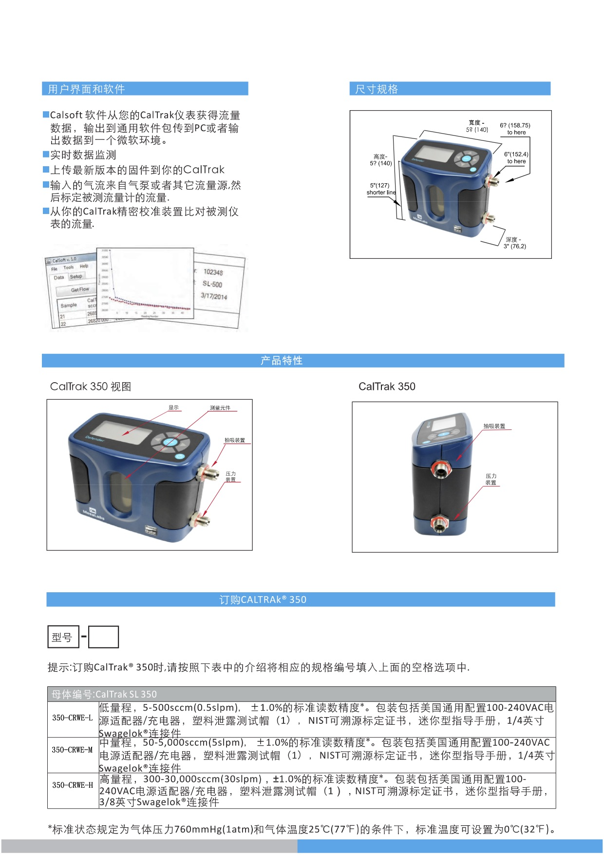 caltrak350氣體體積流量標(biāo)定儀